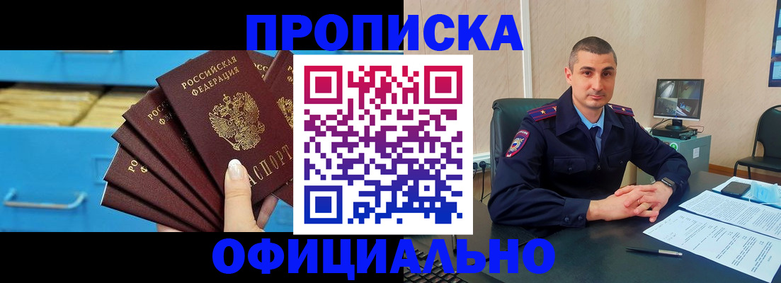 временная регистрация адрес в Змеиногорске