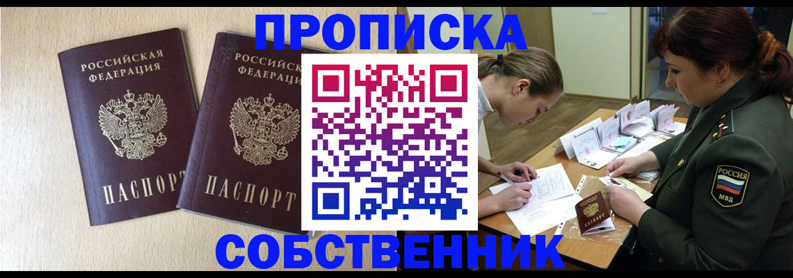 прописка регистрация в Змеиногорске