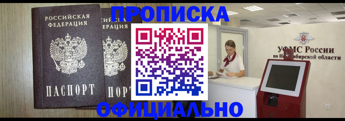 прописка для кредита в Змеиногорске